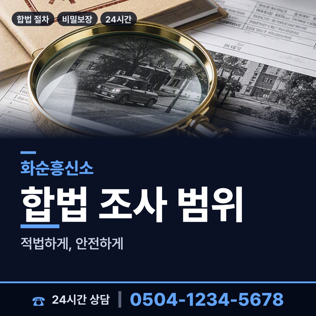 화순 화순읍민원출장소 횡령조사 상담 안내