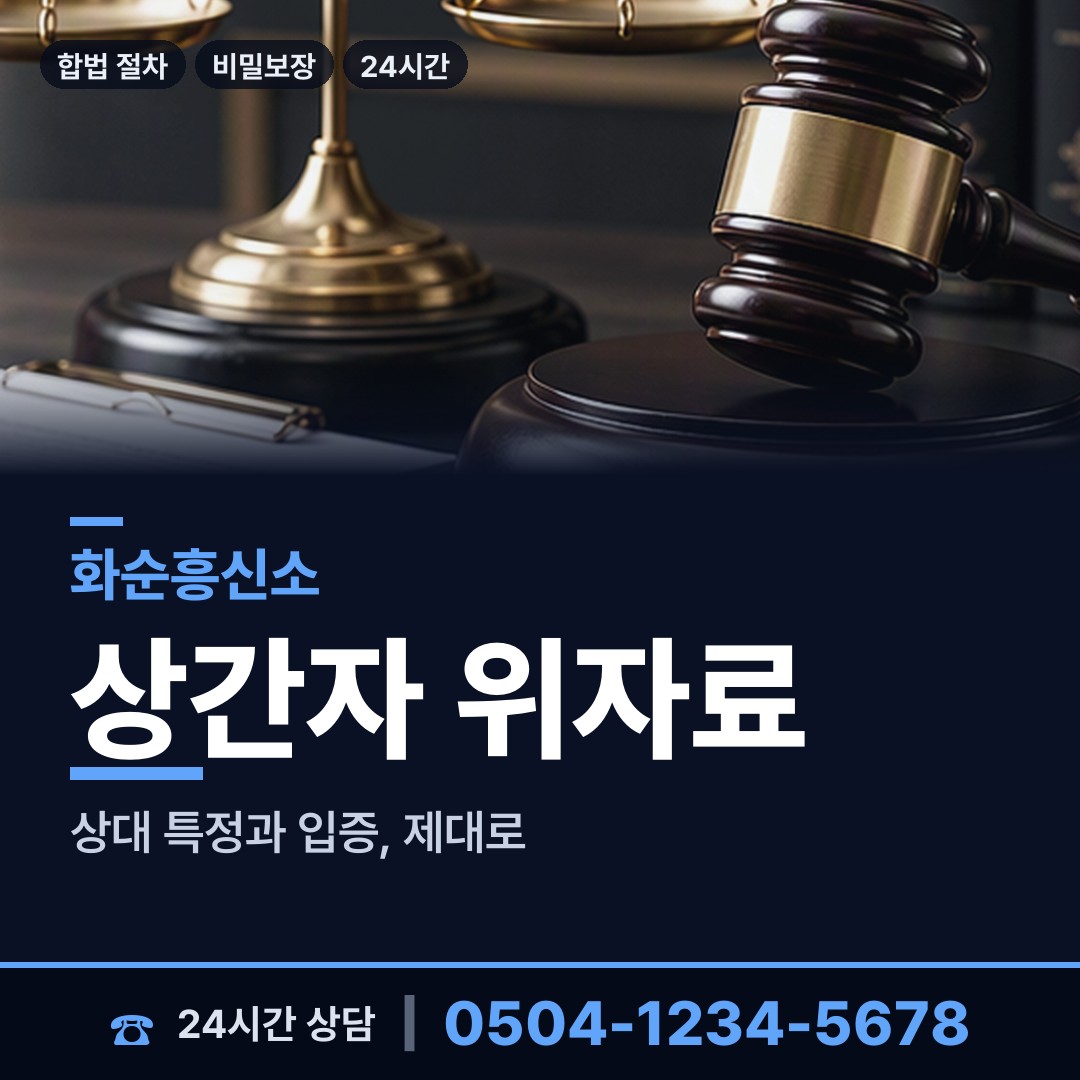 화순 화순읍민원출장소 사설탐정 상담 안내
