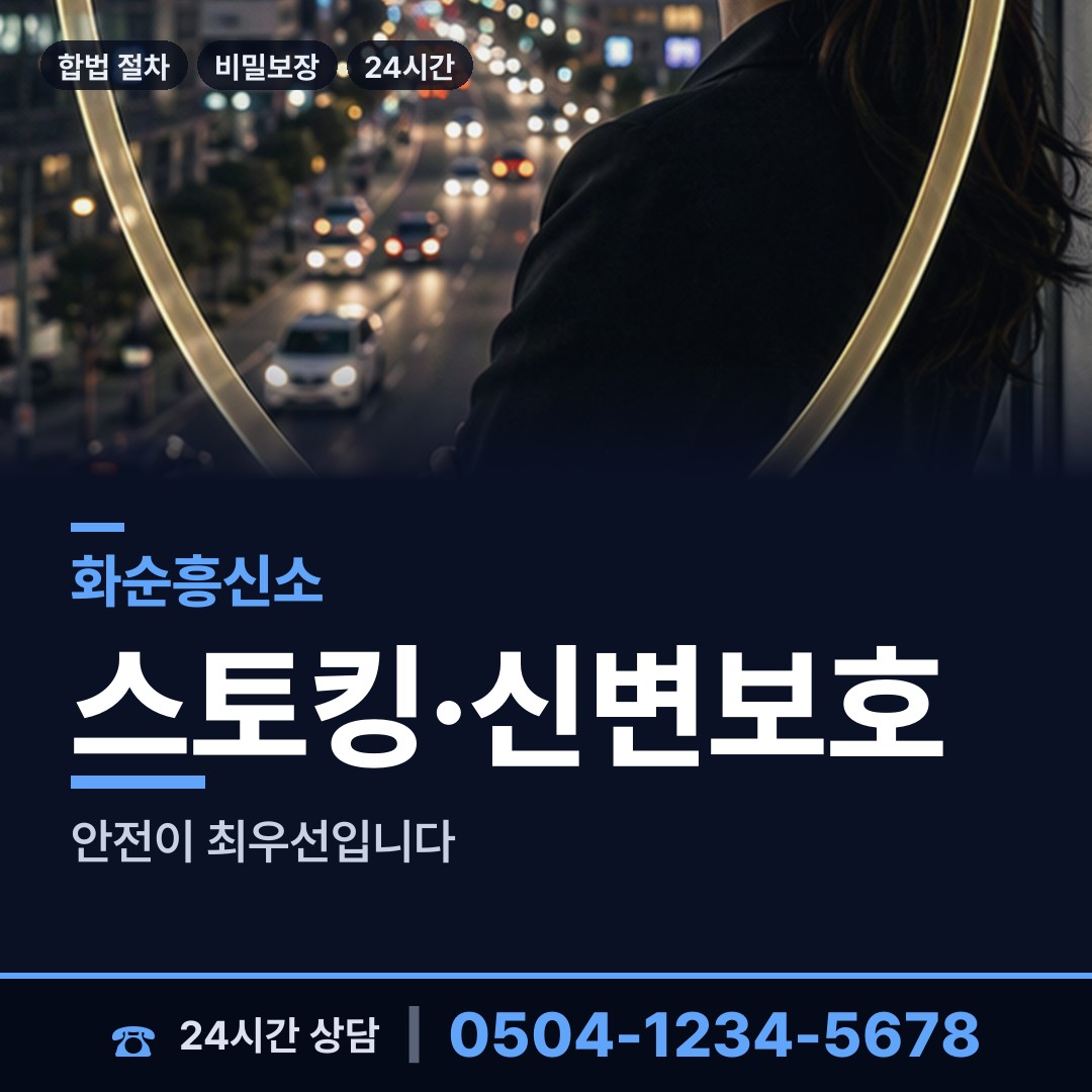 화순 화순읍민원출장소 탐정사무소비용 상담 안내