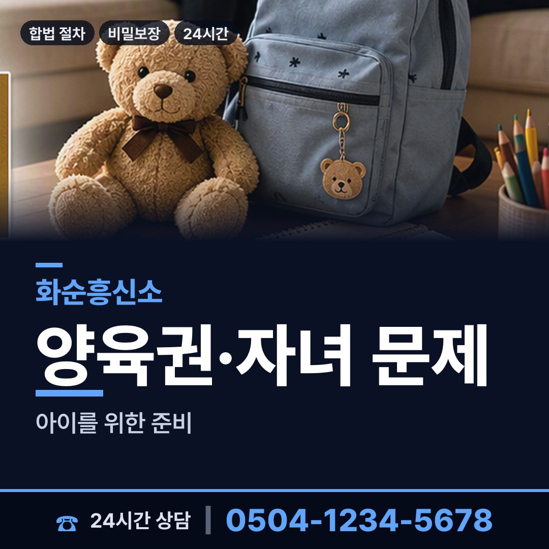 화순 화순읍민원출장소 탐정사무소비용 상담 안내